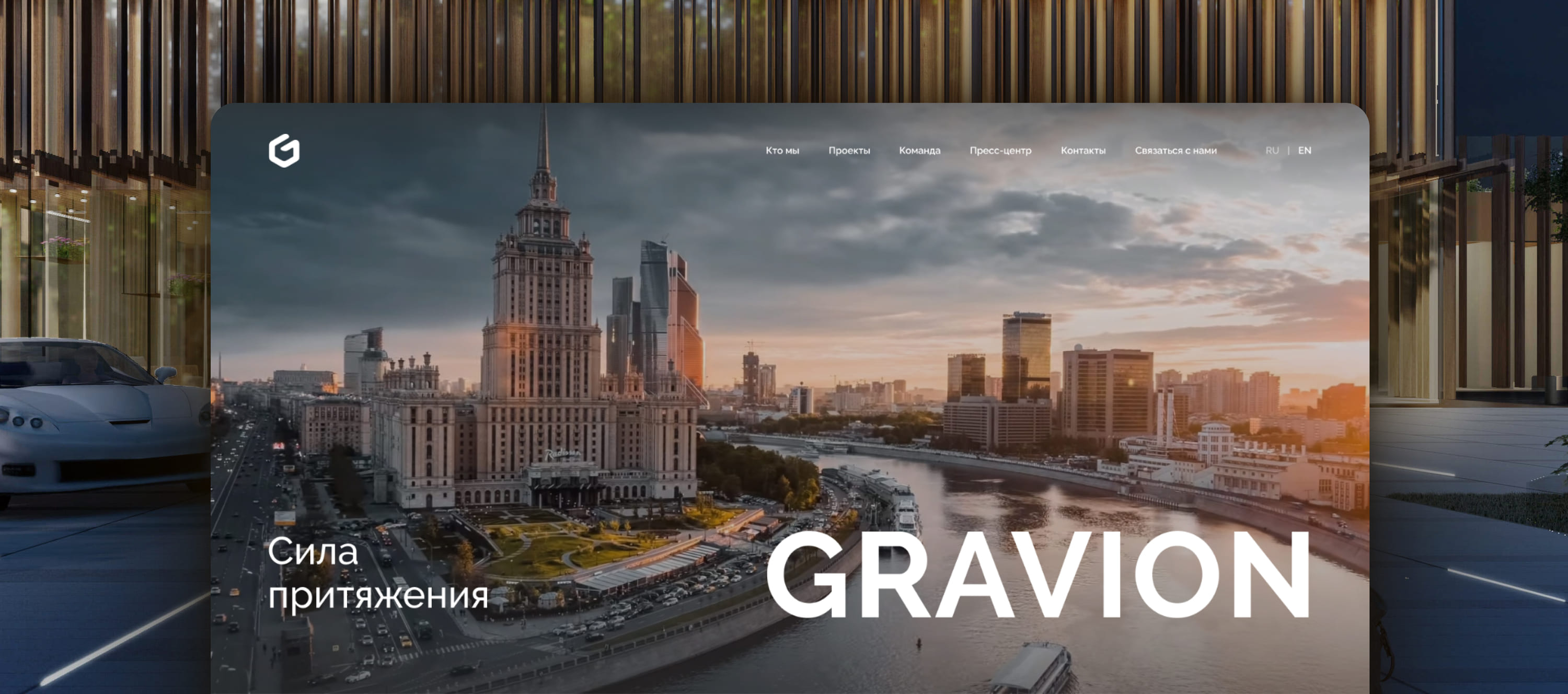 Сайт «Gravion»