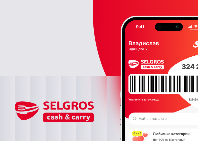 Приложение Selgros
